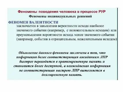 Индивидуально психологические феномены