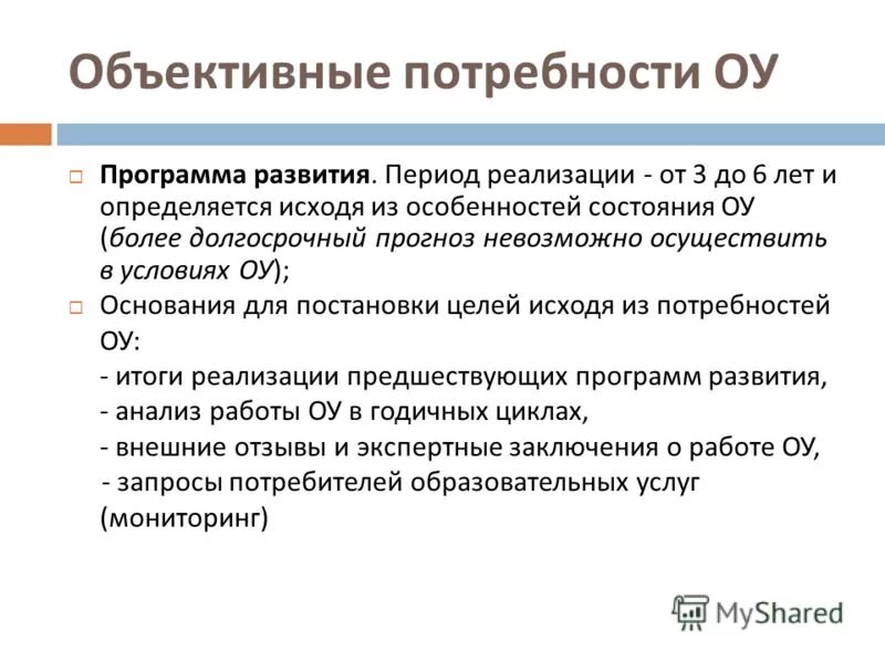 объективные потребности. объективную необходимость пример. нужда объективна а потребность объективна. объективные потребности. субъективный процесс это.