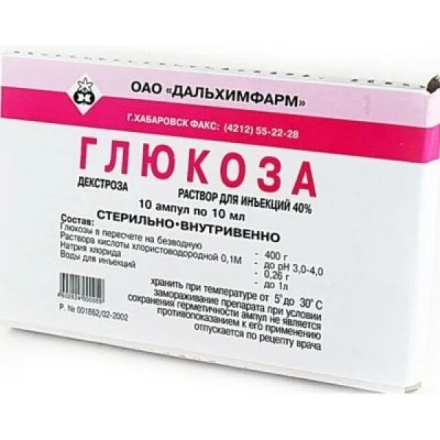 10 р р глюкозы