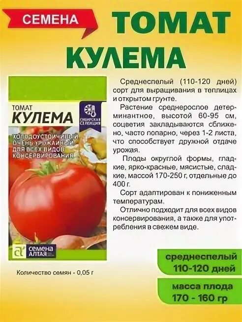 Семена Томат Кулема 0,05 гр Семена Алтая
