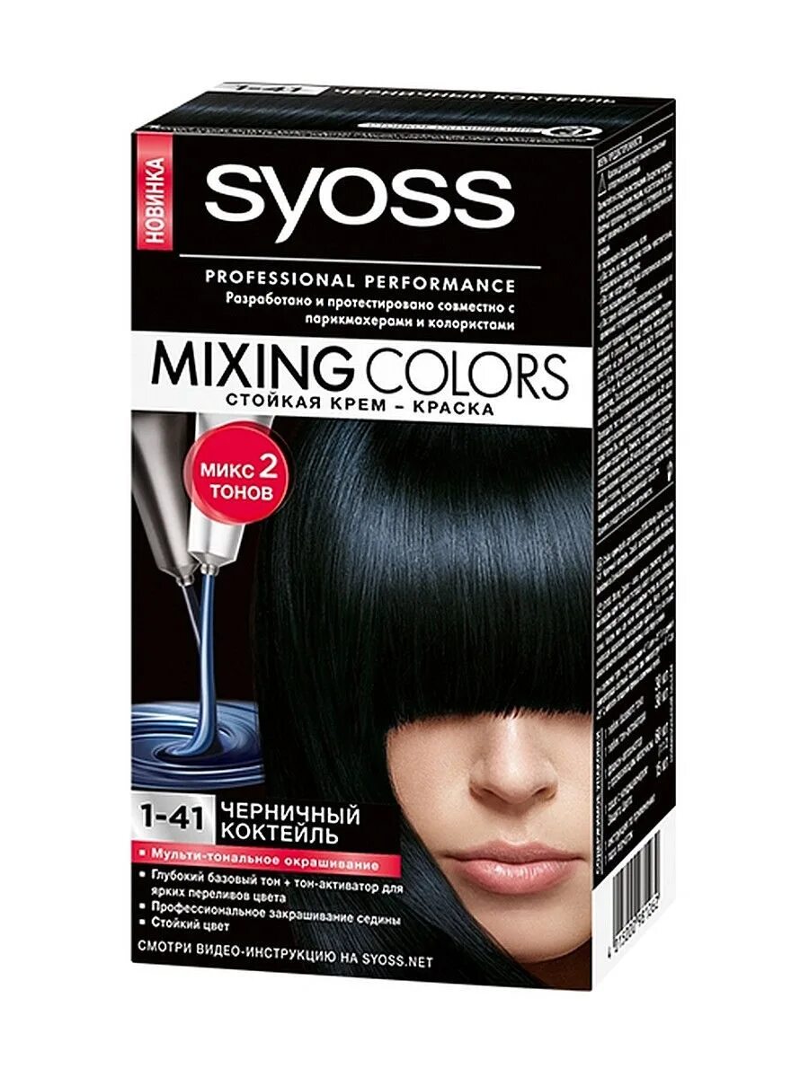 Краска для волос сьес Mixing Colors. Краска сьёс миксинг колор. Syoss Mixing Colors — номер 1.41. Крем-краска для волос Syoss Color, тон 1-1, чёрный.