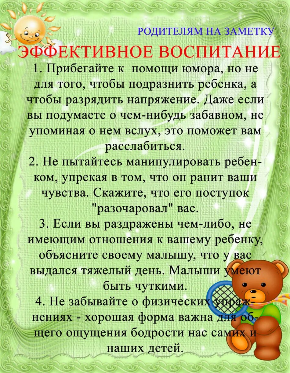 Родительский уголок в подготовительной группе. Информация для родительского уголка в детском саду. Информация для родителей в детском саду. Консультации для родителей в ДОУ. Рекомендации для родителей в ДОУ.