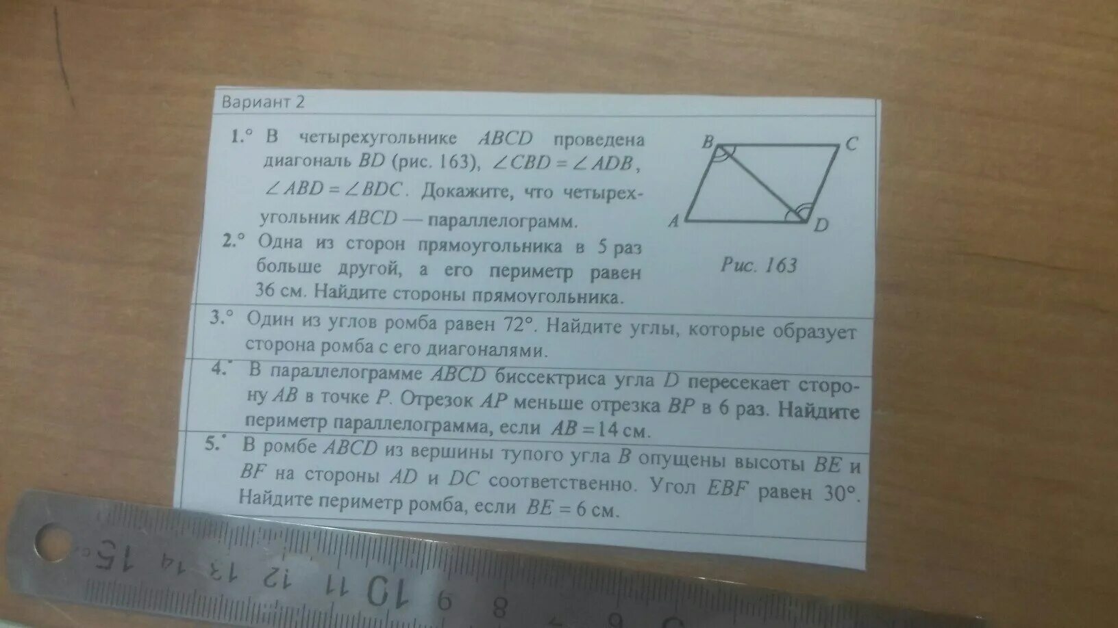 Четырёхугольник ABCD. Провести диагональ в четырехугольнике. Начертите четырехугольник и укажите параллельные прямые. Диагональ прямоугольника ABCD равна 16 угол. Тест 3 55