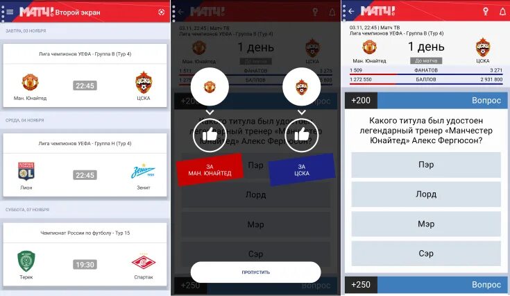 Приложение матч. Матч ТВ приложение. Приложение «матч! Клуб». Приложение матч для смарт ТВ. Var match tv приложение для андроид