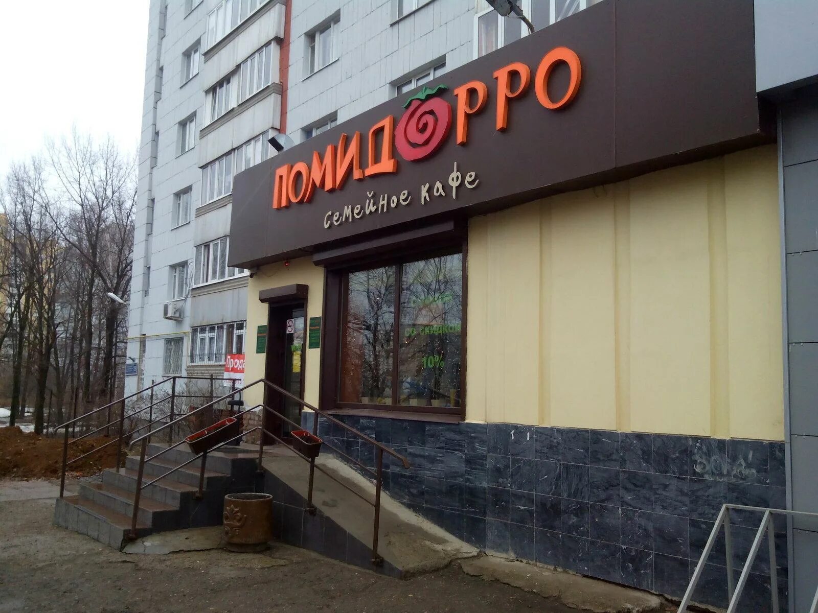 Panorama: Pomidorro, cafe, Russia, City of Kazan, ulitsa Khusaina Mavlyutova, 29