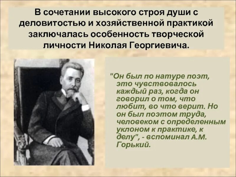 Н г гарин михайловского 4 класс. Гарин-Михайловский. Высказывания о Гарине Михайловском. Николай Георгиевич Гарин-Михайловский презентация. Николай Георгиевич Гарин-Михайловский биография.