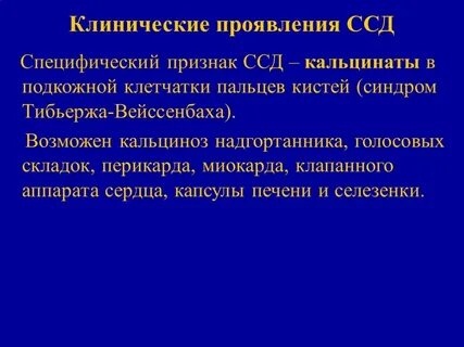 Склеродермия мкб