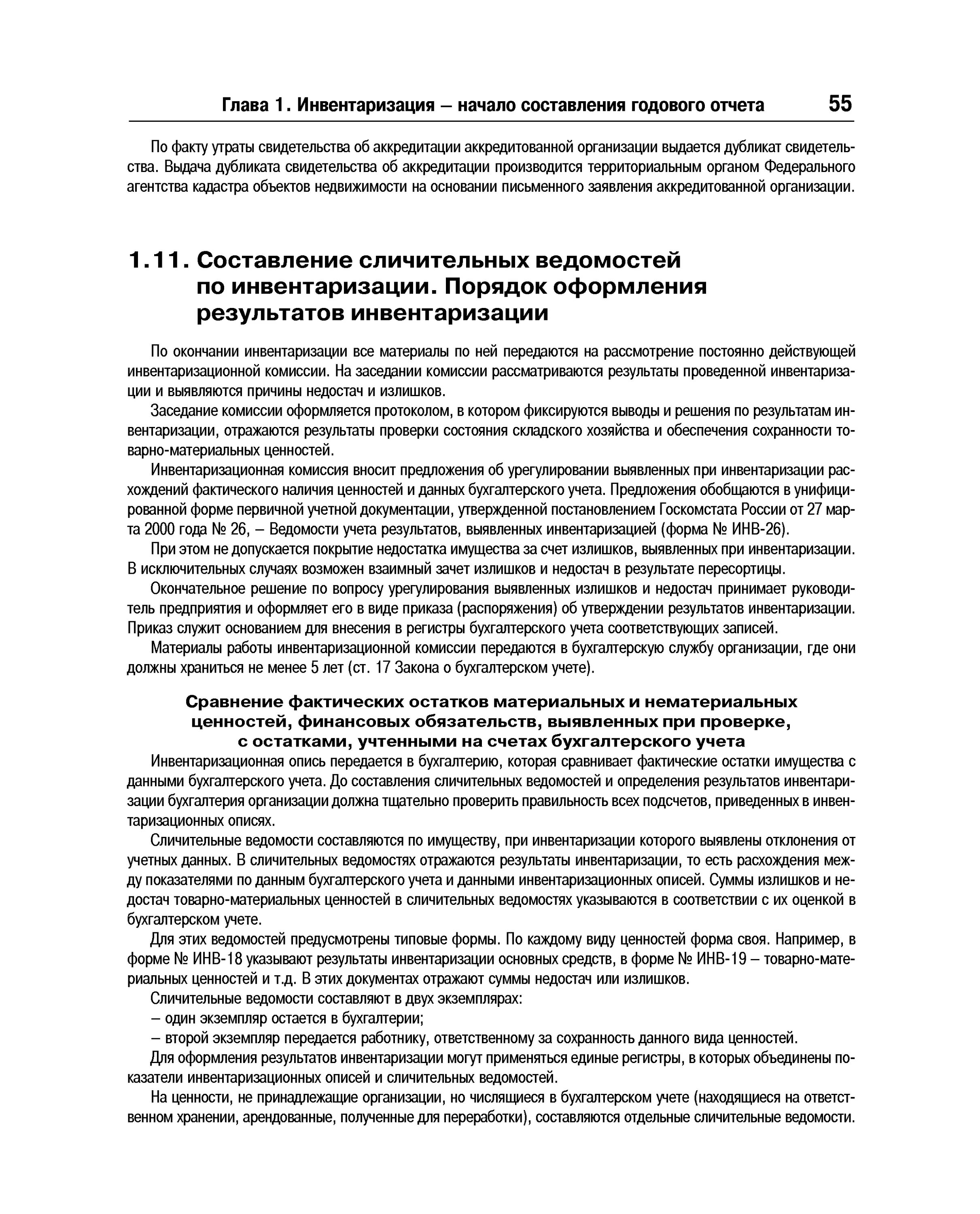 Протокол инвентаризационной комиссии образец. Составьте протокол заседания инвентаризационной комиссии. Составьте протокол заседания инвентаризационной комиссии завода. Протокол собрания инвентаризационной комиссии образец.