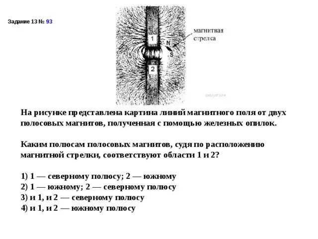 Тест по физике магнитные линии. Магнитные линии железных опилок. Линии магнитного поля от полосовых магнитов. Картина линий магнитного поля. Линии магнитного поля двух магнитов.