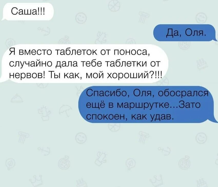 Смешные переписки. Смешные истории переписки. Смешные смс. Смешные смс переписки. Активная переписка