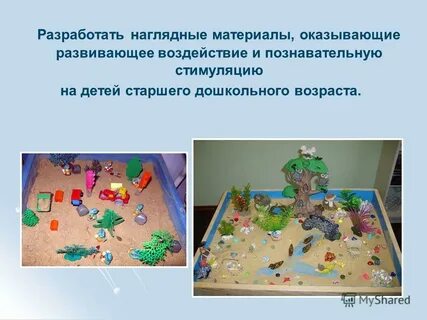 Развивающее воздействие