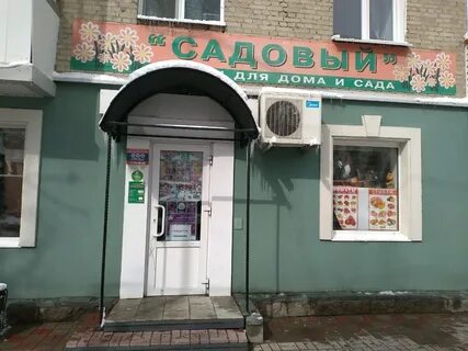 Томск садовый
