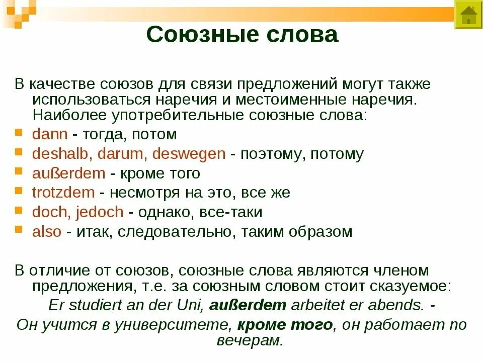 После союзное слово. Союзы в немецком языке. Союзные слова в немецком. Союзы и союзные слова в немецком языке. Союзы в немецком языке таблица.