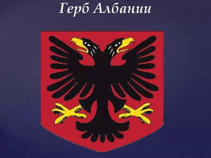 Албания флаг и герб. Республика Албания герб. Флан и герб Албании. Албанский Орел. Герб албании