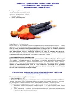 Оптимальное положение в коматозном состоянии