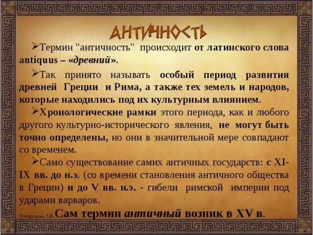 Древность значит. Слово античность. Античные тексты. Античность термин. Что означает термин античность.