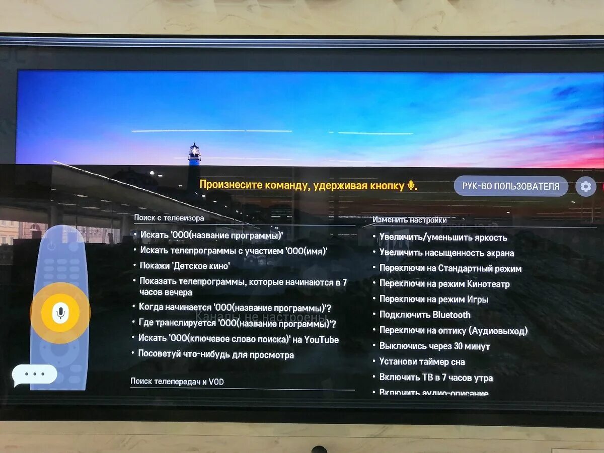 Как на телевизоре установить голосовое. Как настроить голосовое управление на телевизоре LG. Настройка голосового управления телевизора LG. Голосовой поиск на телевизоре LG. Как подключить голосовое управление на телевизоре LG.
