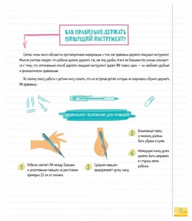 Как научиться писать ребенку. Чем пишут в корее ручкой или карандашом. Что будет быстро писать. Что будет быстро писать. Как написать текст.