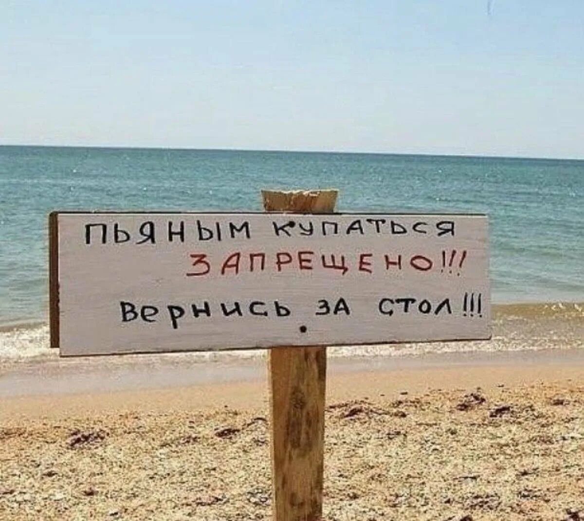 Поедем к морю слова. Приколы про море. Приколы про отдыхающих на море. Смешные картинки про море. Приколы про отдых на мор.