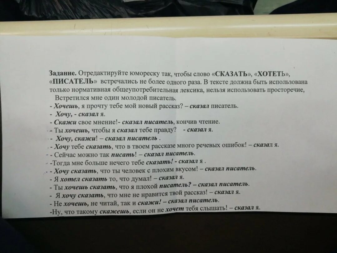 Говори правду рассказ. Рассказ скажи пожалуйста. Хочу быть писателем задания. Как писатель хочу сказать. Скажи мне что ты читаешь и я скажу кто ты сочинение.