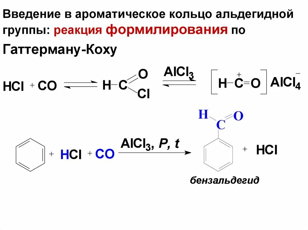 Реакции на альдегидную группу. Формилирование бензола механизм реакции. Синтез Гаттермана Коха. Реакция Гаттермана Коха механизм. Формилирование фенолов по Гаттерману-Коху.