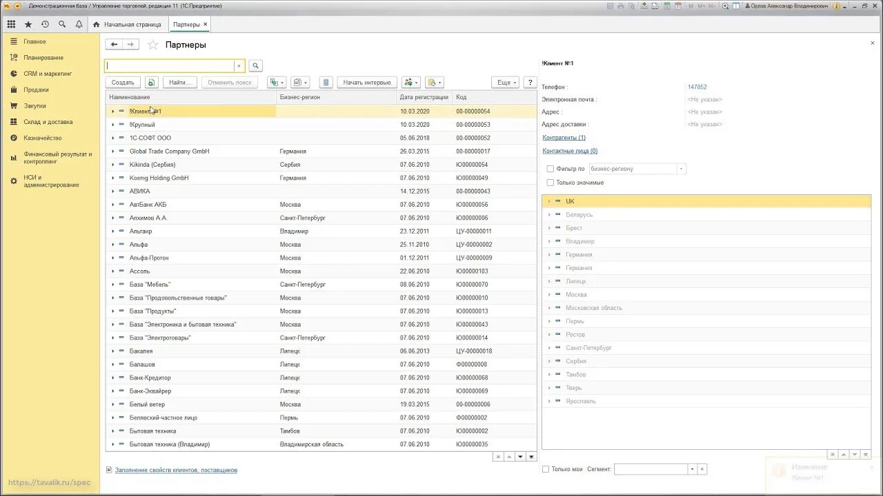 Контрагенты и партнеры в 1с УТ 11. 1с торговля и склад 8.3. 1с торговля Интерфейс. Торговая точка 1с.