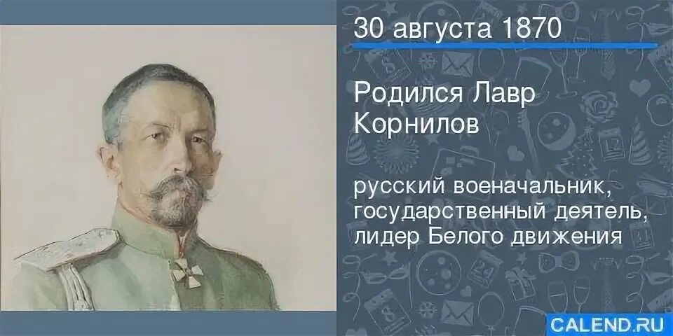 Кто родился 30 августа