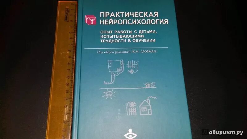 Колганова пивоварова нейропсихологические занятия. Нейропсихологические занятия с детьми. П. Нейропсихологические упражнения книга. Нейропсихология игры и упражнения.
