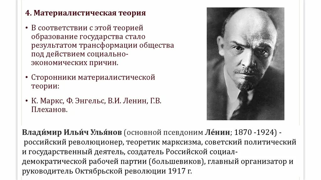 Материалистическая суть теории. Материалистическая теория государства. Материалистическая теория. Материалистическая теория суть теории. Материалистическая теория происхождения государства.