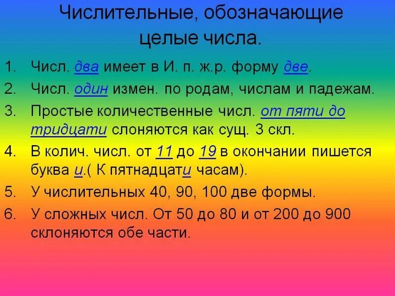 Толстый какое число. Числительные обозначающие целые числа. Числительные обозначающие целое число. Урок числительные, обозначающие целые числа. Числительные обозначающие целые числа 6 класс.