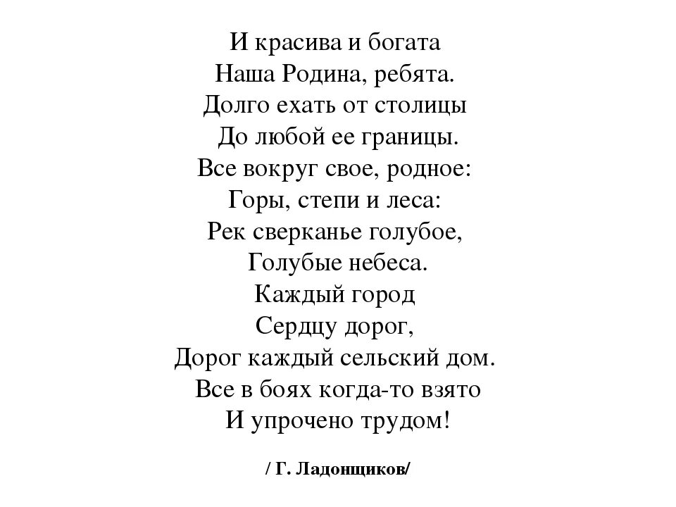 Стихи о родине. Стишки про родину. Стих наша Родина. СТИХОТВОРЕНИЕОБ родине. Стихи русских писателей о родине 4 класс