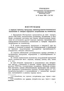 Инструкцией госарбитража no п 6