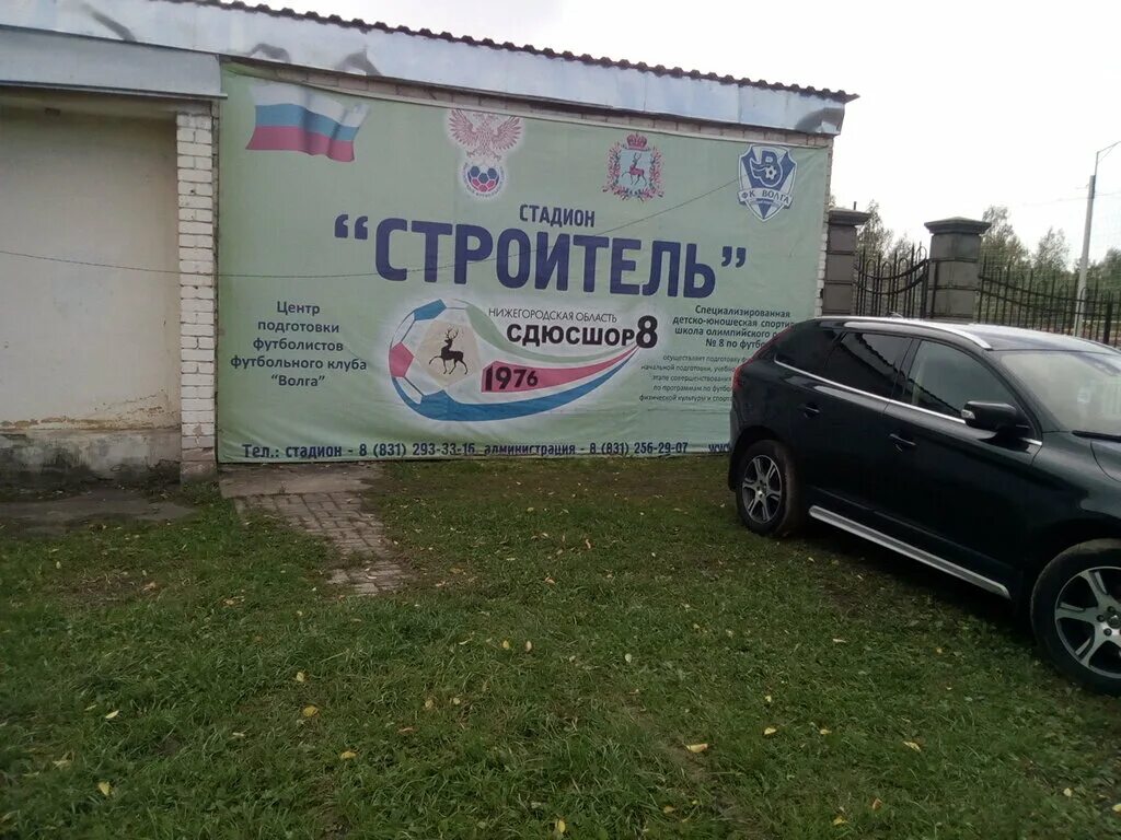стадион строитель нижний новгород. стадион строитель нижний новгород автозаводский район. стадион строитель нижний. стадион строитель нижний. стадион строитель нижний.