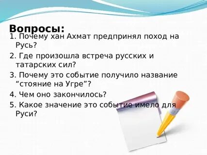 Где произошла встреча