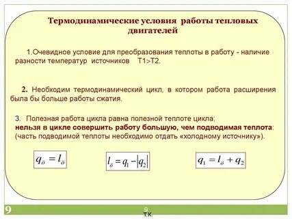Условия работы двигателей