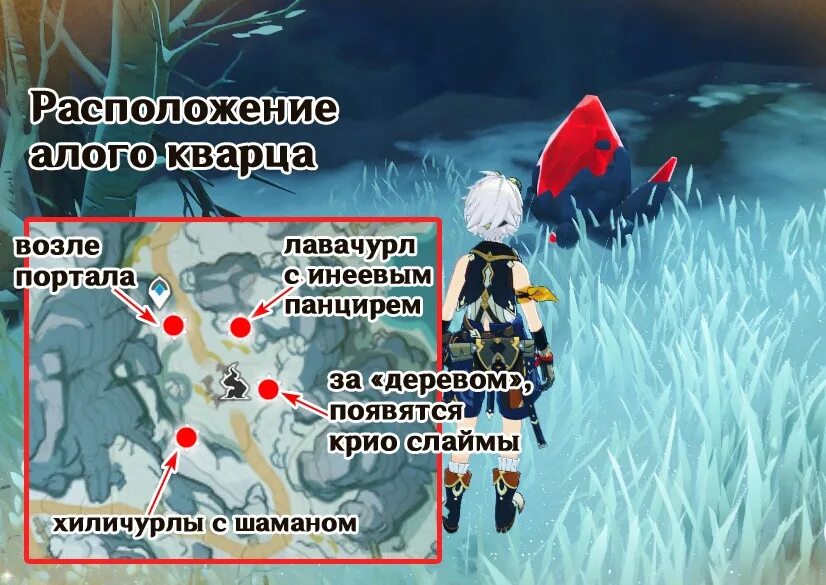 Как разбить магму геншин. Алый кварц genshin impact. кварц геншин импакт. местоположение алого кварца.