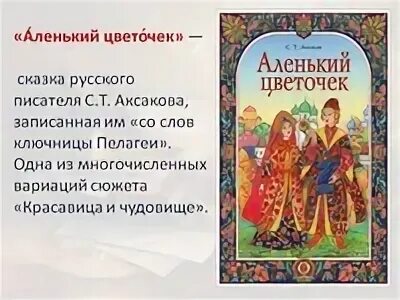 Аксаков аленький цветочек читательский дневник 3 класс