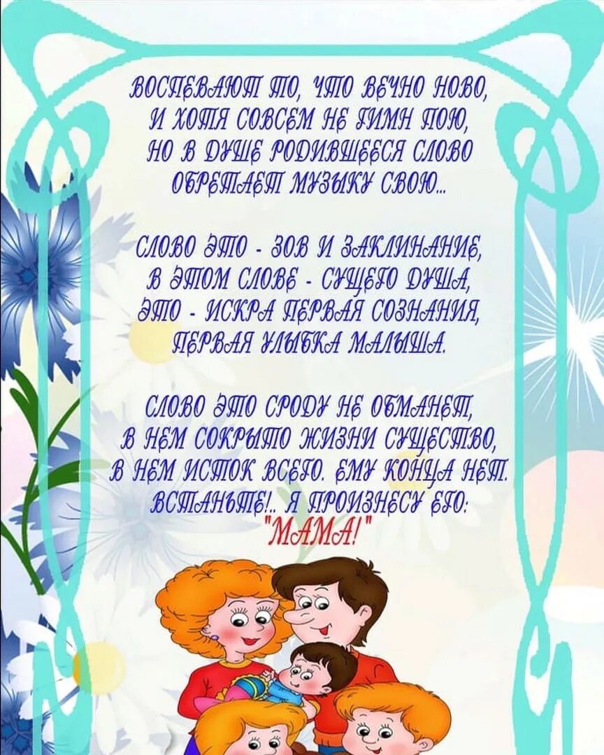 открытки с днём матери от воспитателей. с днем мамы воспитателям детского сада. поздравление мам с днем матери в детском саду. поздравление с днем матери от детей. поздравление с днем мамы в детском саду.