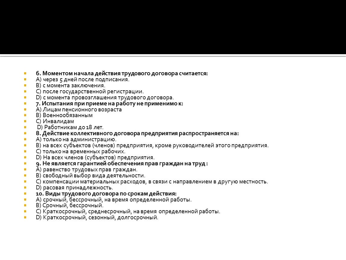 Моментом начала действия трудового договора считается:. Начало действия трудового договора. Моментом начала действия трудового договора считается тест. Когда начинает действовать трудовой договор.