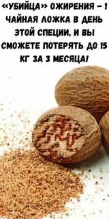 Мускатный орех чайная ложка