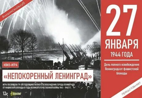 Концерт непокоренный герой ленинград