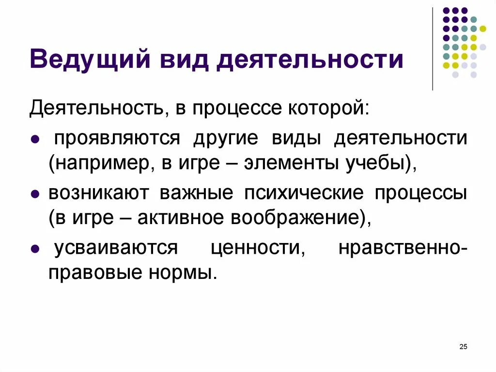 Ведущий вид деятельности это в психологии. Ведущая деятельность виды. Ведущий Тип деятельности. Понятие ведущего типа деятельности. Ведущей деятельностью называют