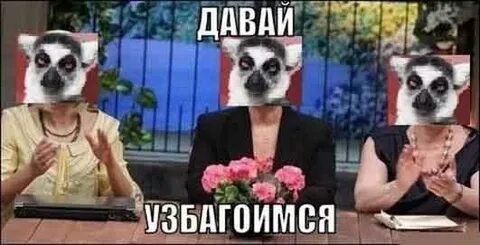 Даю в обе