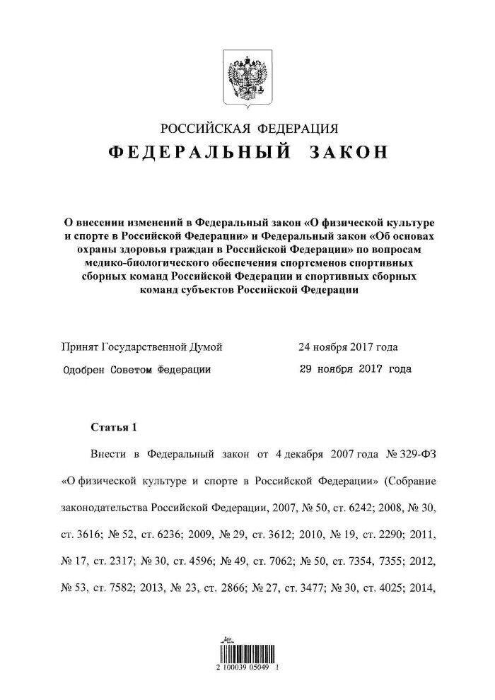 Фз от 26. 123 фз о пожарной безопасности. Федеральный закон. 2008 294-фз. 404 фз.