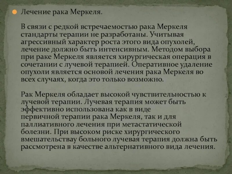 Тесты нмо с ответами для врачей. Нмо тесты и ответы сестринское дело. Адренокортикальная карцинома гистология. Ответы на тесты нмо карцинома меркеля. Нмо тесты и ответы.