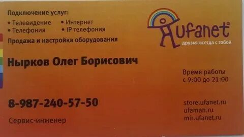 Уфанет телефон с мобильного мтс. Уфанет телефон с мобильного мтс. Уфанет телефон с мобильного мтс. Уфанет телефон с мобильного мтс. Номер договора уфанет.