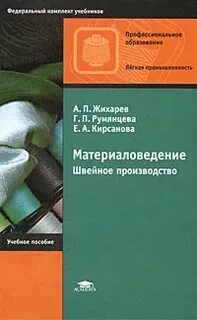 Материаловедение текстильных материалов