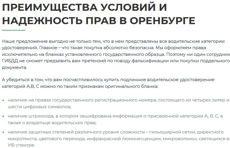 327 ук рф использование