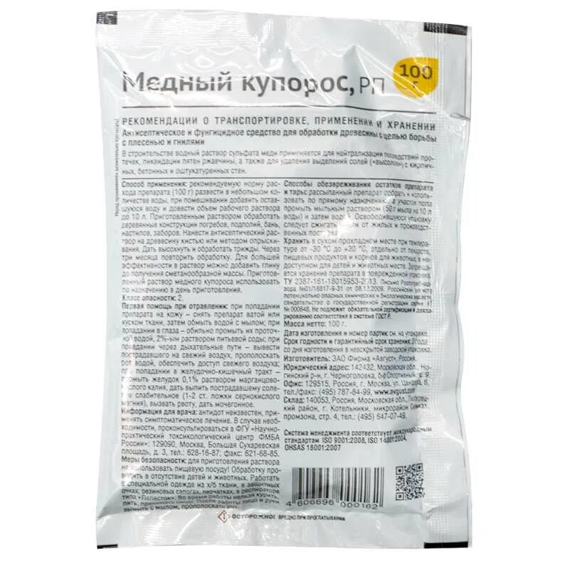 Медный купорос для обработки деревьев дозировка. Медный купорос 100 г август. средство медный купорос 100г. медный купорос 100г. медный купорос 100 гр , от болезней растений август.