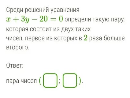 Первое число в 2.5 раза больше второго
